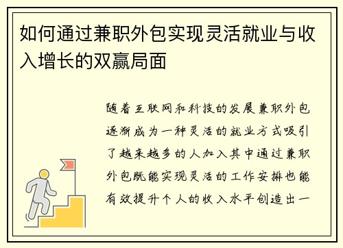 如何通过兼职外包实现灵活就业与收入增长的双赢局面