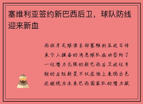 塞维利亚签约新巴西后卫，球队防线迎来新血