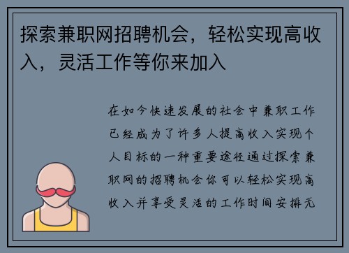 探索兼职网招聘机会，轻松实现高收入，灵活工作等你来加入