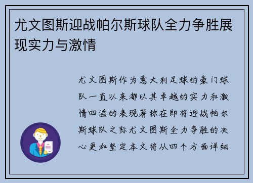 尤文图斯迎战帕尔斯球队全力争胜展现实力与激情