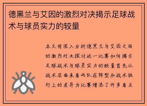 德黑兰与艾因的激烈对决揭示足球战术与球员实力的较量