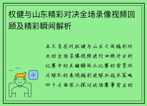 权健与山东精彩对决全场录像视频回顾及精彩瞬间解析