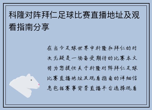 科隆对阵拜仁足球比赛直播地址及观看指南分享