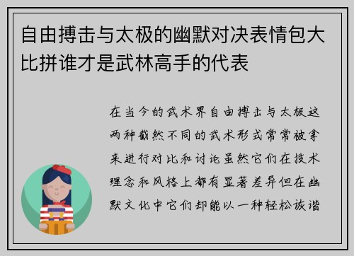 自由搏击与太极的幽默对决表情包大比拼谁才是武林高手的代表