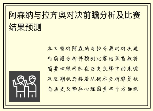阿森纳与拉齐奥对决前瞻分析及比赛结果预测