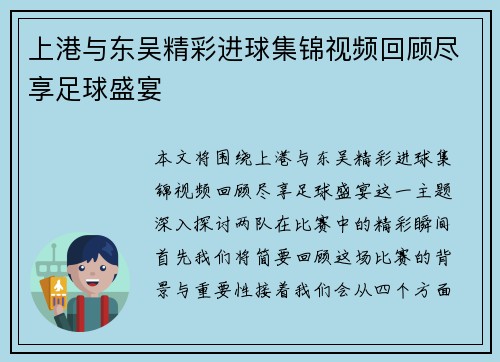 上港与东吴精彩进球集锦视频回顾尽享足球盛宴