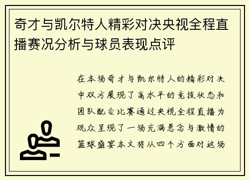 奇才与凯尔特人精彩对决央视全程直播赛况分析与球员表现点评