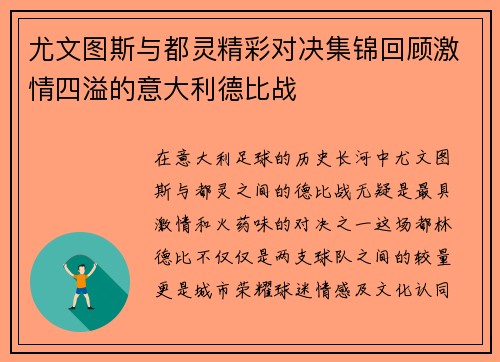 尤文图斯与都灵精彩对决集锦回顾激情四溢的意大利德比战