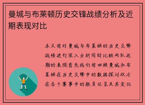曼城与布莱顿历史交锋战绩分析及近期表现对比