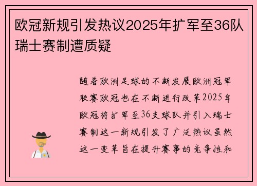 欧冠新规引发热议2025年扩军至36队瑞士赛制遭质疑