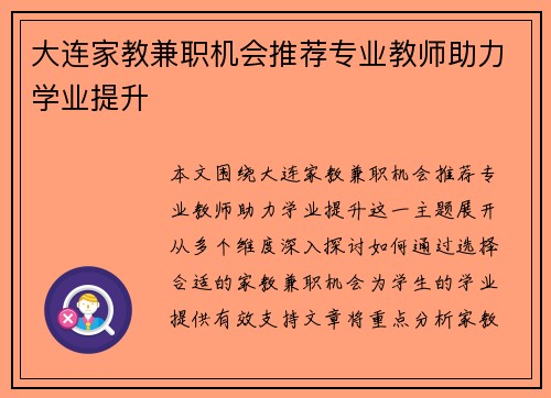 大连家教兼职机会推荐专业教师助力学业提升