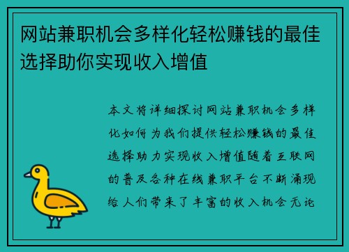 网站兼职机会多样化轻松赚钱的最佳选择助你实现收入增值