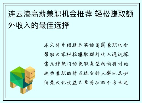 连云港高薪兼职机会推荐 轻松赚取额外收入的最佳选择