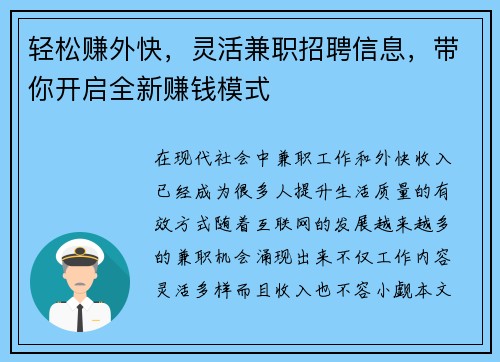 轻松赚外快，灵活兼职招聘信息，带你开启全新赚钱模式