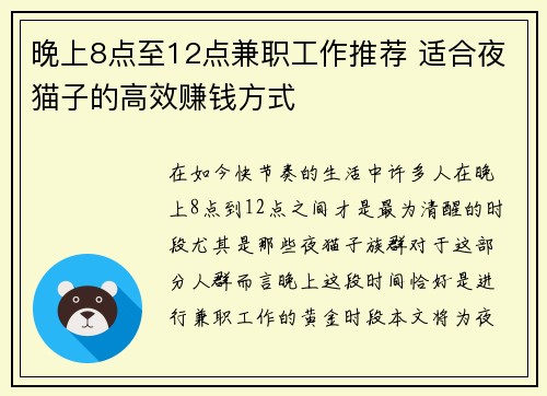 晚上8点至12点兼职工作推荐 适合夜猫子的高效赚钱方式