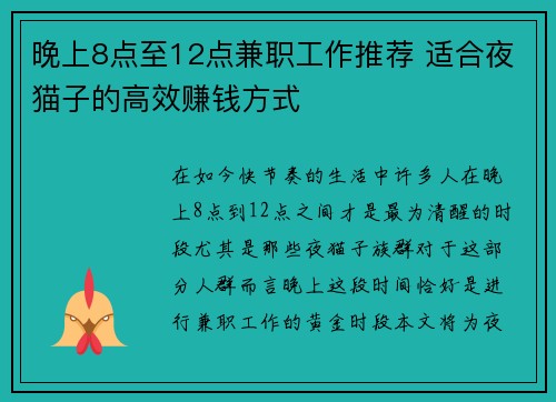 晚上8点至12点兼职工作推荐 适合夜猫子的高效赚钱方式