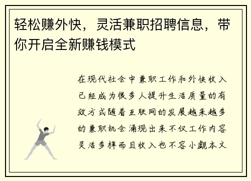 轻松赚外快，灵活兼职招聘信息，带你开启全新赚钱模式