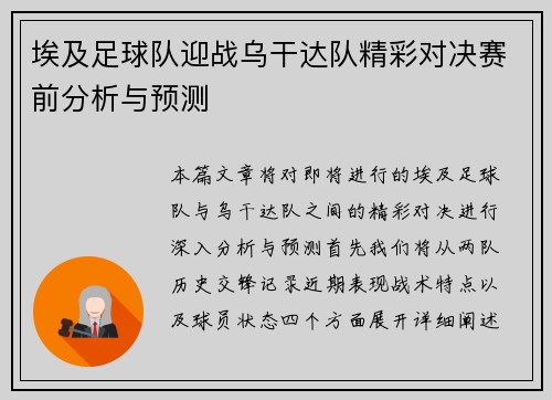 埃及足球队迎战乌干达队精彩对决赛前分析与预测