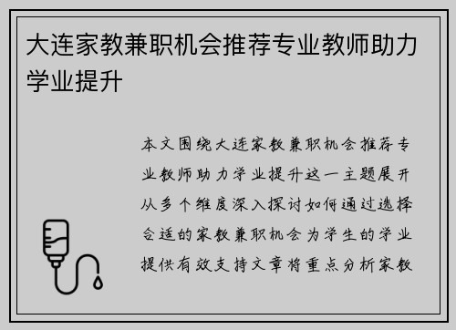 大连家教兼职机会推荐专业教师助力学业提升