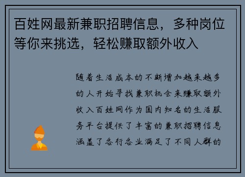 百姓网最新兼职招聘信息，多种岗位等你来挑选，轻松赚取额外收入