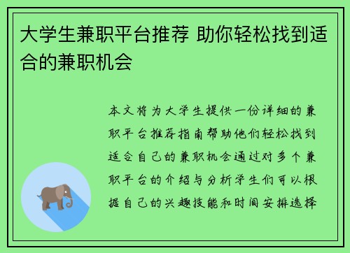 大学生兼职平台推荐 助你轻松找到适合的兼职机会