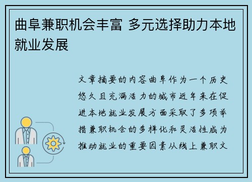 曲阜兼职机会丰富 多元选择助力本地就业发展