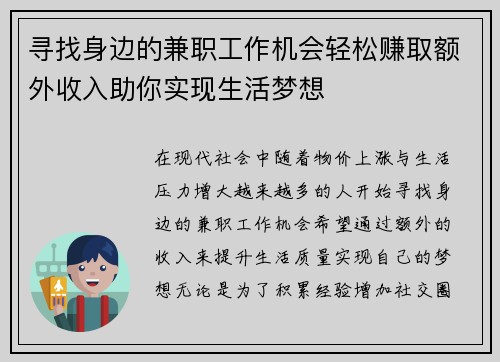 寻找身边的兼职工作机会轻松赚取额外收入助你实现生活梦想