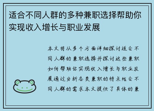 适合不同人群的多种兼职选择帮助你实现收入增长与职业发展