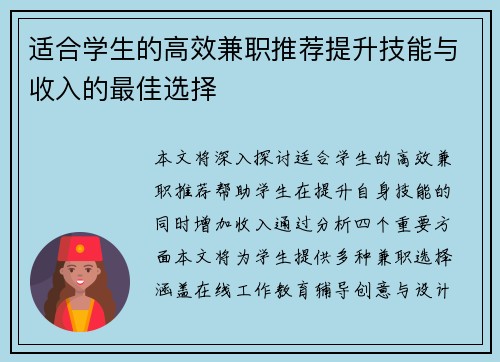 适合学生的高效兼职推荐提升技能与收入的最佳选择