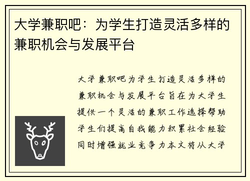大学兼职吧：为学生打造灵活多样的兼职机会与发展平台