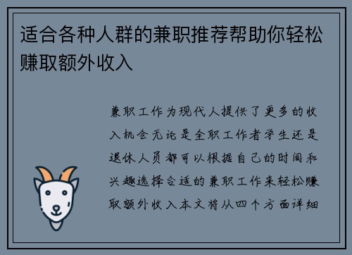 适合各种人群的兼职推荐帮助你轻松赚取额外收入
