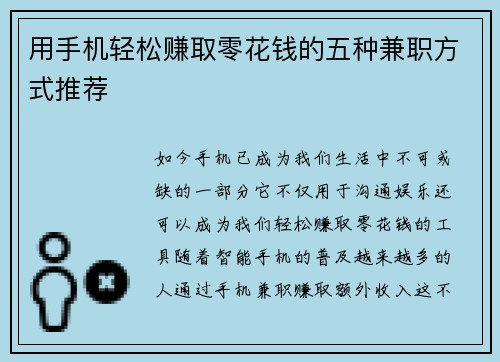 用手机轻松赚取零花钱的五种兼职方式推荐