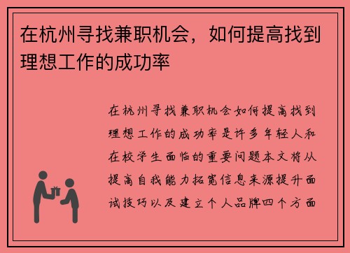在杭州寻找兼职机会，如何提高找到理想工作的成功率