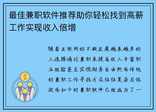 最佳兼职软件推荐助你轻松找到高薪工作实现收入倍增