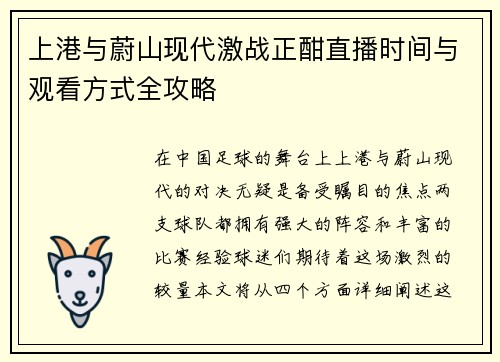 上港与蔚山现代激战正酣直播时间与观看方式全攻略