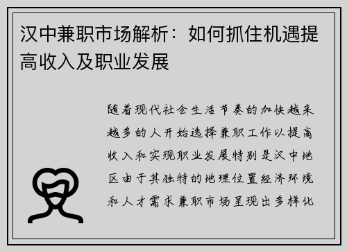 汉中兼职市场解析：如何抓住机遇提高收入及职业发展