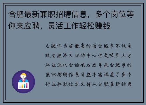合肥最新兼职招聘信息，多个岗位等你来应聘，灵活工作轻松赚钱