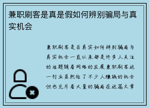 兼职刷客是真是假如何辨别骗局与真实机会