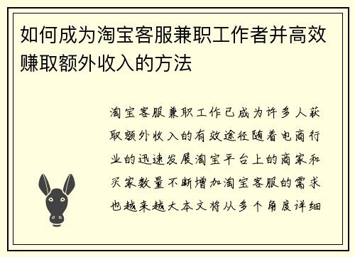 如何成为淘宝客服兼职工作者并高效赚取额外收入的方法