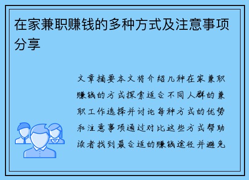 在家兼职赚钱的多种方式及注意事项分享