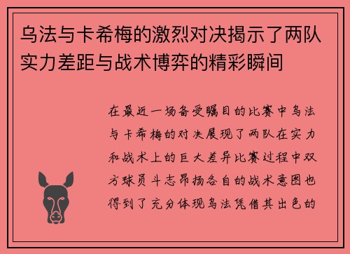 乌法与卡希梅的激烈对决揭示了两队实力差距与战术博弈的精彩瞬间