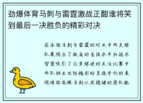 劲爆体育马刺与雷霆激战正酣谁将笑到最后一决胜负的精彩对决