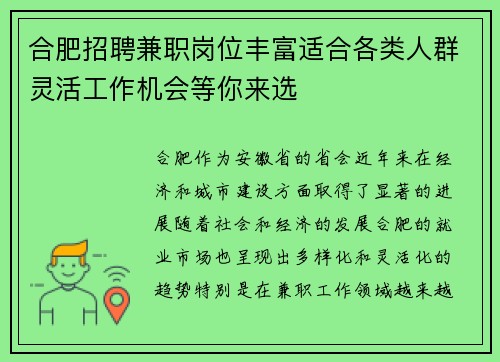 合肥招聘兼职岗位丰富适合各类人群灵活工作机会等你来选