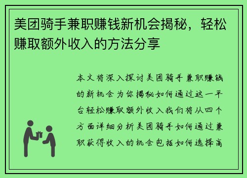 美团骑手兼职赚钱新机会揭秘，轻松赚取额外收入的方法分享