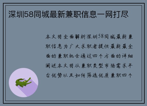 深圳58同城最新兼职信息一网打尽