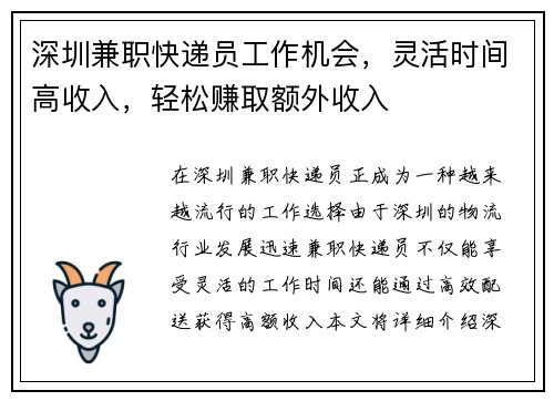 深圳兼职快递员工作机会，灵活时间高收入，轻松赚取额外收入