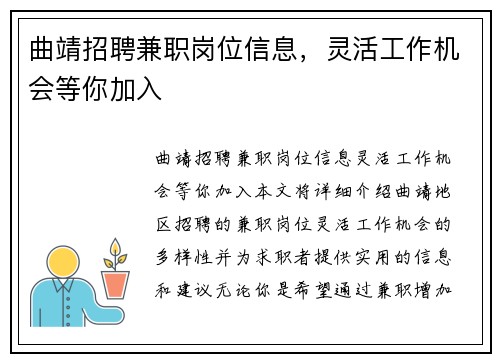 曲靖招聘兼职岗位信息，灵活工作机会等你加入