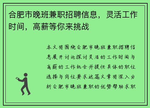 合肥市晚班兼职招聘信息，灵活工作时间，高薪等你来挑战