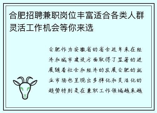 合肥招聘兼职岗位丰富适合各类人群灵活工作机会等你来选