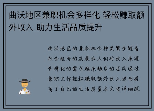 曲沃地区兼职机会多样化 轻松赚取额外收入 助力生活品质提升